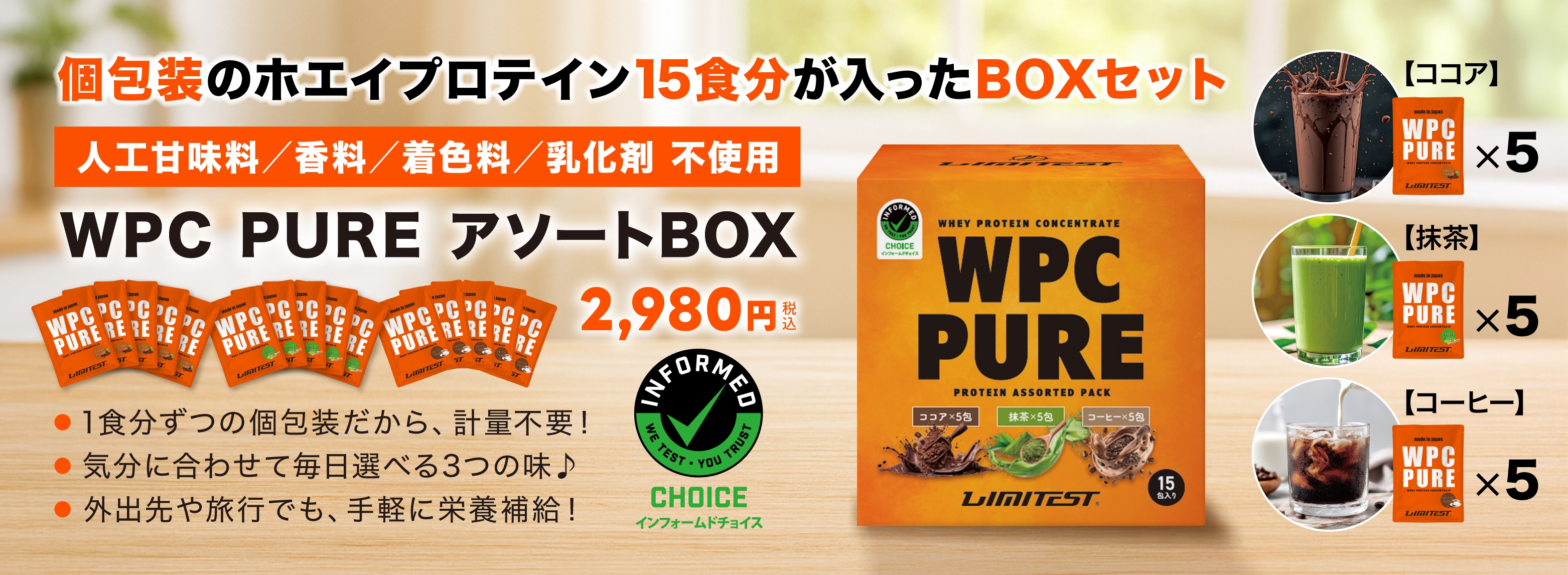 WPC PURE アソートBOX